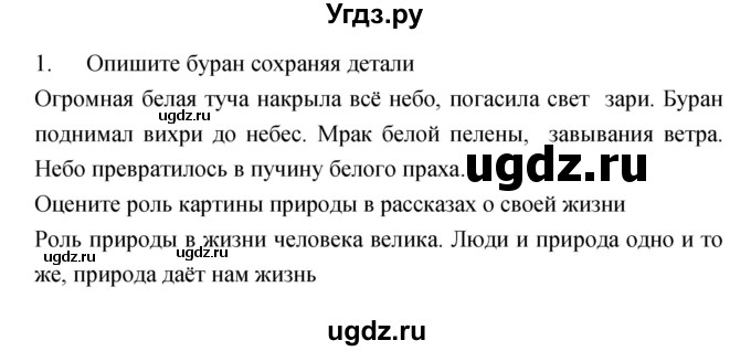 ГДЗ (Решебник) по литературе 6 класс (учебник-хрестоматия) Курдюмова Т.Ф. / часть 1 (страница) номер / 81(продолжение 2)