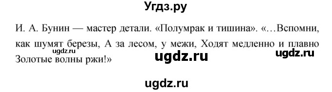 ГДЗ (Решебник) по литературе 6 класс (учебник-хрестоматия) Курдюмова Т.Ф. / часть 1 (страница) номер / 85(продолжение 2)