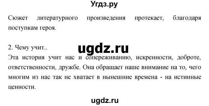 ГДЗ (Решебник) по литературе 6 класс (учебник-хрестоматия) Курдюмова Т.Ф. / часть 2 (страница) номер / 142(продолжение 2)