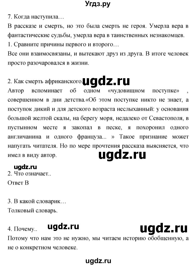 ГДЗ (Решебник) по литературе 6 класс (учебник-хрестоматия) Курдюмова Т.Ф. / часть 2 (страница) номер / 155(продолжение 2)