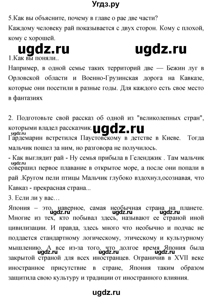 ГДЗ (Решебник) по литературе 6 класс (учебник-хрестоматия) Курдюмова Т.Ф. / часть 2 (страница) номер / 188(продолжение 2)