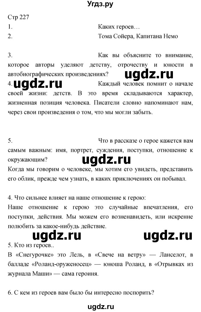 ГДЗ (Решебник) по литературе 6 класс (учебник-хрестоматия) Курдюмова Т.Ф. / часть 2 (страница) номер / 227