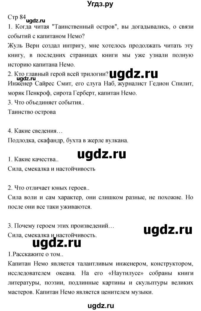 ГДЗ (Решебник) по литературе 6 класс (учебник-хрестоматия) Курдюмова Т.Ф. / часть 2 (страница) номер / 84