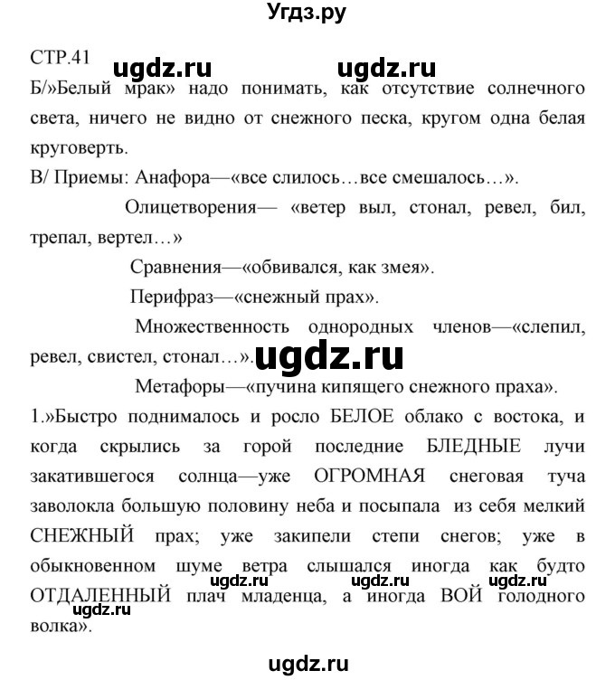 ГДЗ (Решебник) по литературе 6 класс (рабочая тетрадь) Курдюмова Т.Ф. / часть 1 (страница) номер / 41