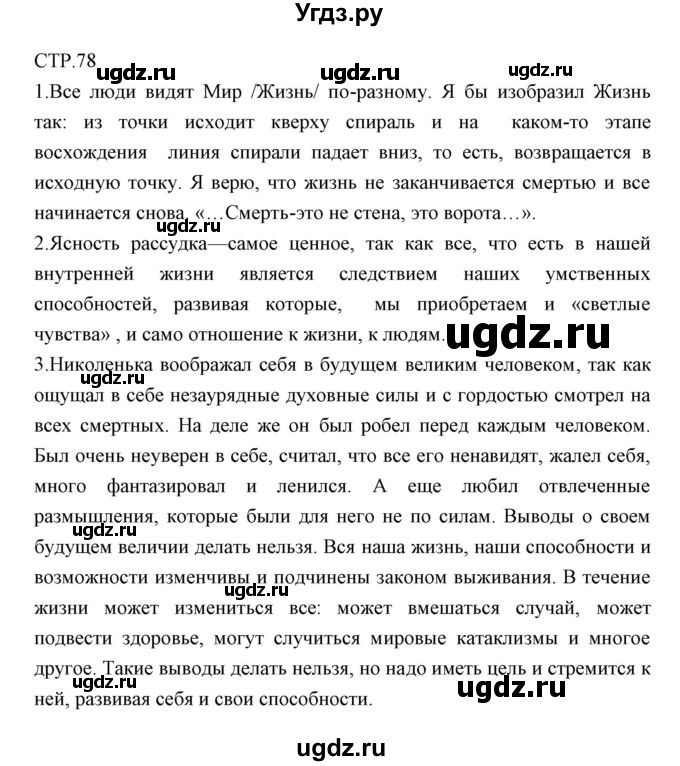 ГДЗ (Решебник) по литературе 6 класс (рабочая тетрадь) Курдюмова Т.Ф. / часть 1 (страница) номер / 78