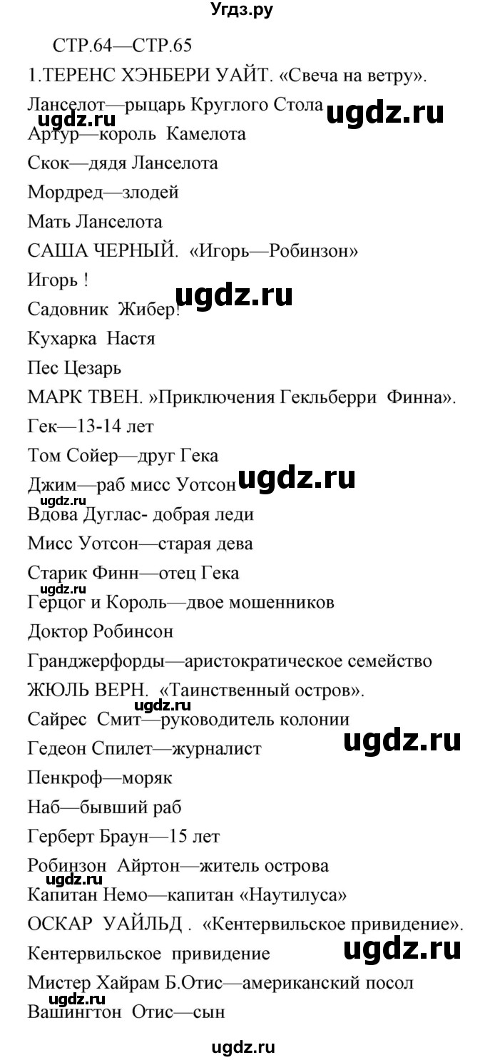 ГДЗ (Решебник) по литературе 6 класс (рабочая тетрадь) Курдюмова Т.Ф. / часть 2 (страница) номер / 64-65