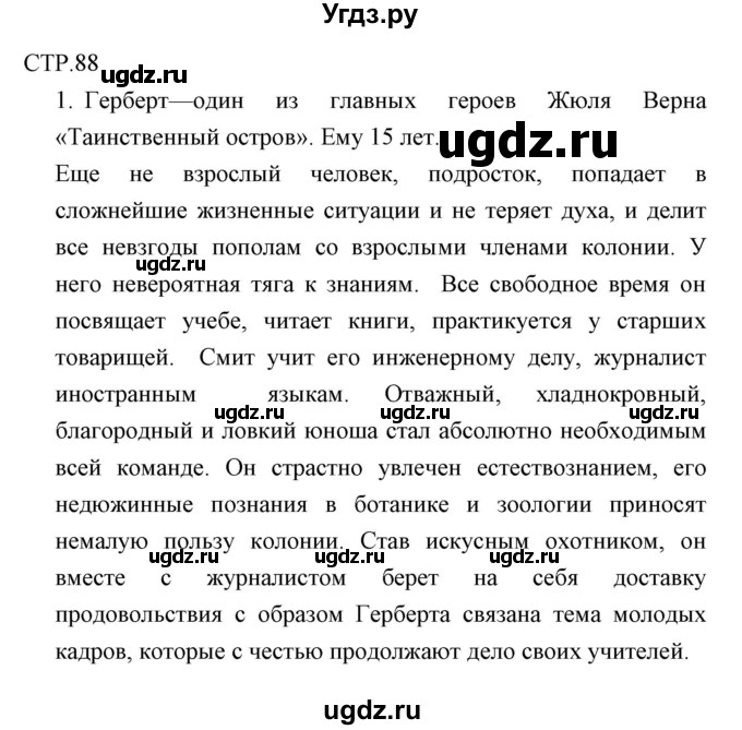 ГДЗ (Решебник) по литературе 6 класс (рабочая тетрадь) Курдюмова Т.Ф. / часть 2 (страница) номер / 88