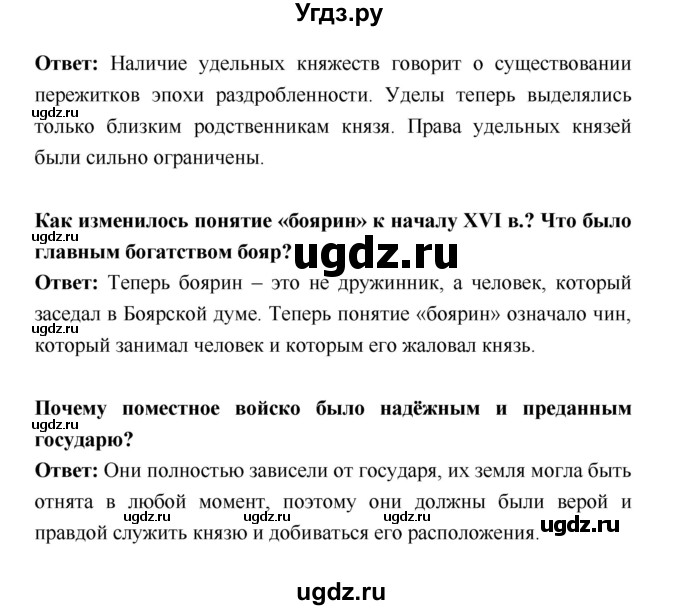 ГДЗ (Решебник) по истории 6 класс (рабочая тетрадь) Артасов И.А. / страница / 119(продолжение 2)