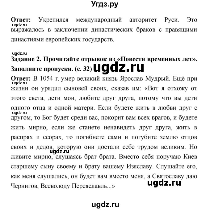 ГДЗ (Решебник) по истории 6 класс (рабочая тетрадь) Артасов И.А. / страница / 32(продолжение 2)