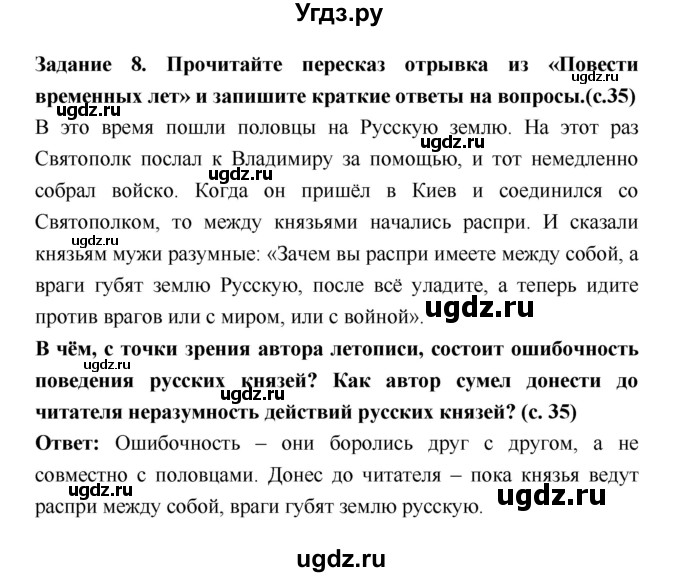 ГДЗ (Решебник) по истории 6 класс (рабочая тетрадь) Артасов И.А. / страница / 35