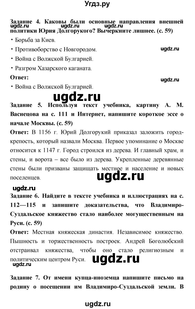 ГДЗ (Решебник) по истории 6 класс (рабочая тетрадь) Артасов И.А. / страница / 59