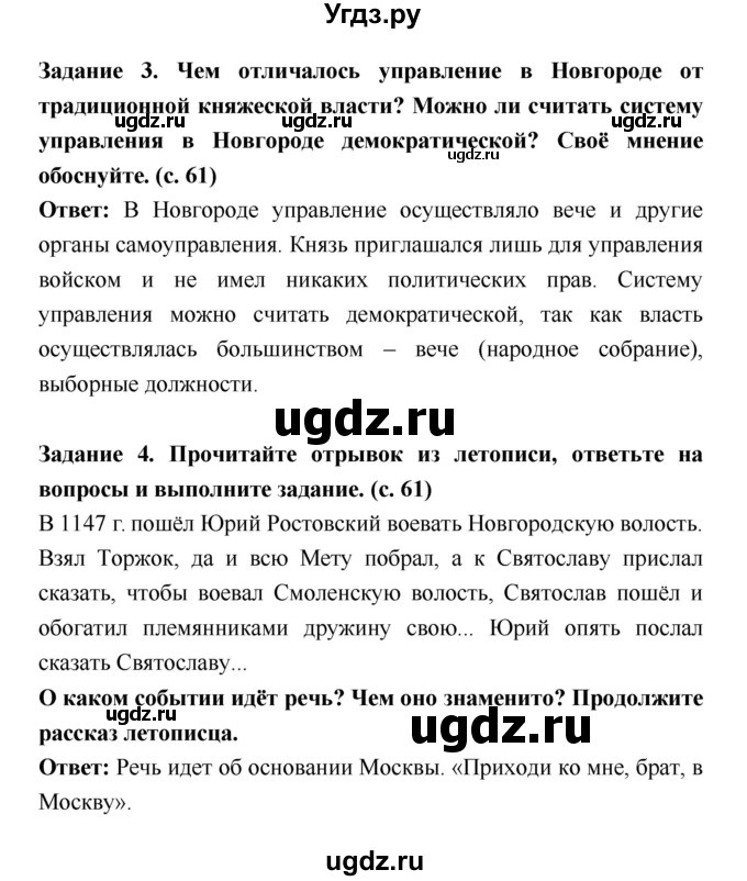 ГДЗ (Решебник) по истории 6 класс (рабочая тетрадь) Артасов И.А. / страница / 61