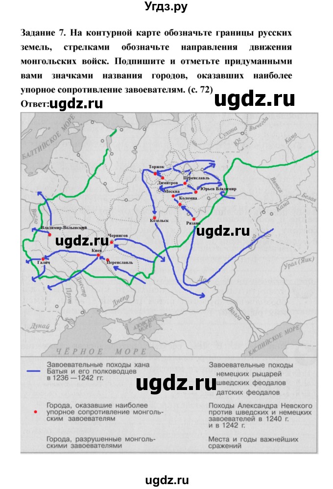 ГДЗ (Решебник) по истории 6 класс (рабочая тетрадь) Артасов И.А. / страница / 72