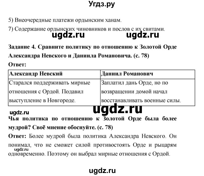 ГДЗ (Решебник) по истории 6 класс (рабочая тетрадь) Артасов И.А. / страница / 78(продолжение 2)