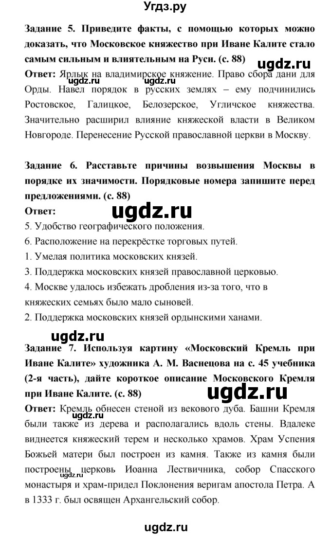 ГДЗ (Решебник) по истории 6 класс (рабочая тетрадь) Артасов И.А. / страница / 88