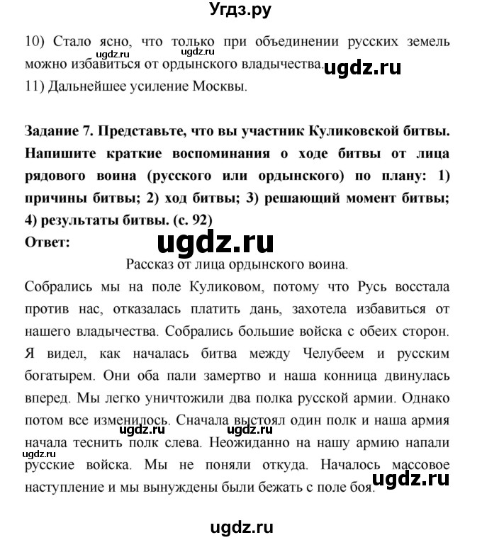 ГДЗ (Решебник) по истории 6 класс (рабочая тетрадь) Артасов И.А. / страница / 92(продолжение 2)