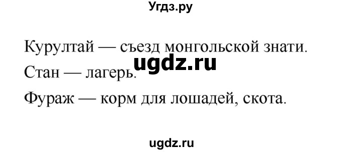 ГДЗ (Решебник) по истории 6 класс (рабочая тетрадь) Артасов И.А. / страница / 97(продолжение 2)