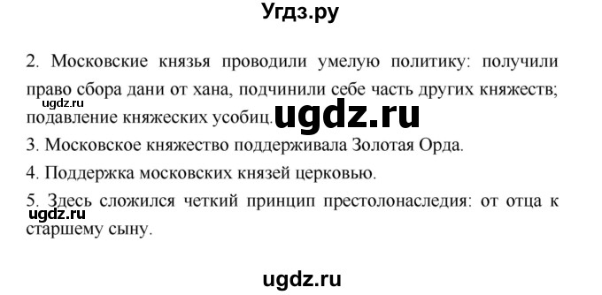 ГДЗ (Решебник) по истории 6 класс (рабочая тетрадь) Артасов И.А. / страница / 98(продолжение 2)