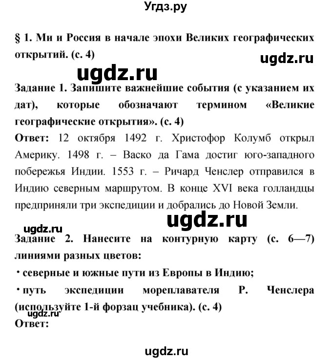 ГДЗ (Решебник) по истории 7 класс (рабочая тетрадь) Данилов А.А. / параграф / 1