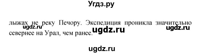 ГДЗ (Решебник) по истории 7 класс (рабочая тетрадь) Данилов А.А. / параграф / 1(продолжение 5)