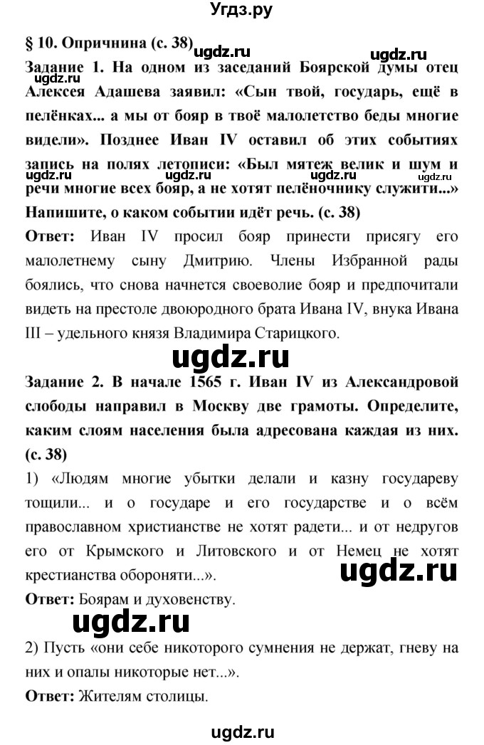 ГДЗ (Решебник) по истории 7 класс (рабочая тетрадь) Данилов А.А. / параграф / 10