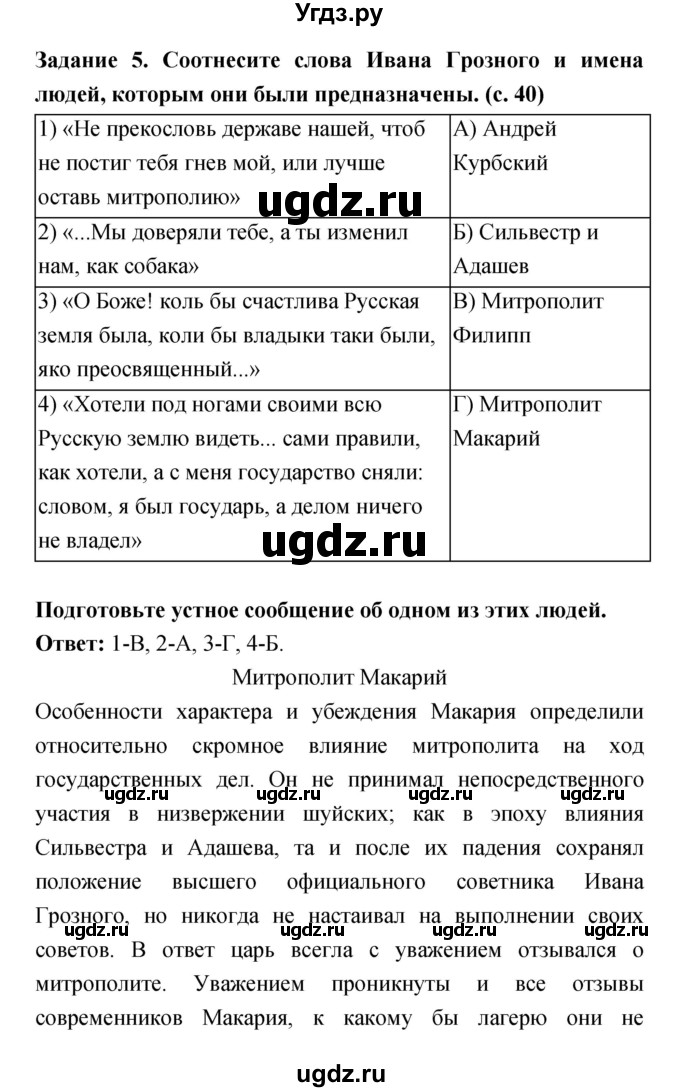 ГДЗ (Решебник) по истории 7 класс (рабочая тетрадь) Данилов А.А. / параграф / 10(продолжение 3)