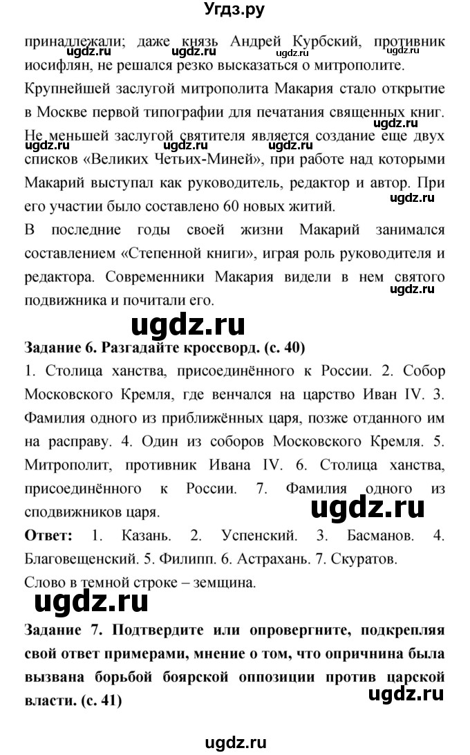 ГДЗ (Решебник) по истории 7 класс (рабочая тетрадь) Данилов А.А. / параграф / 10(продолжение 4)