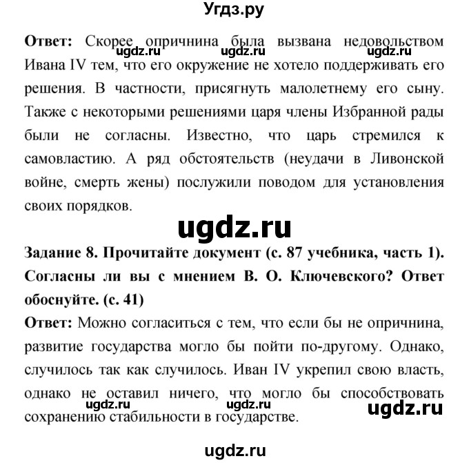 ГДЗ (Решебник) по истории 7 класс (рабочая тетрадь) Данилов А.А. / параграф / 10(продолжение 5)