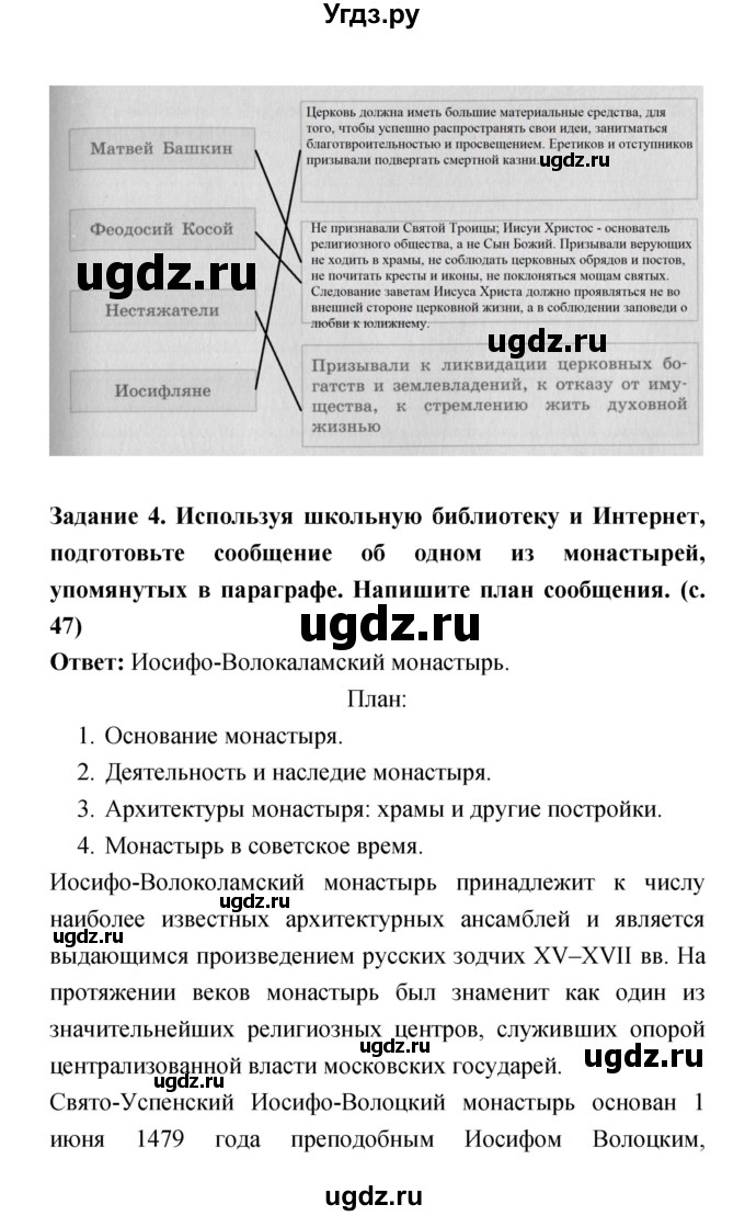 ГДЗ (Решебник) по истории 7 класс (рабочая тетрадь) Данилов А.А. / параграф / 12(продолжение 4)