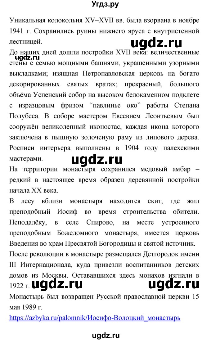 ГДЗ (Решебник) по истории 7 класс (рабочая тетрадь) Данилов А.А. / параграф / 12(продолжение 6)