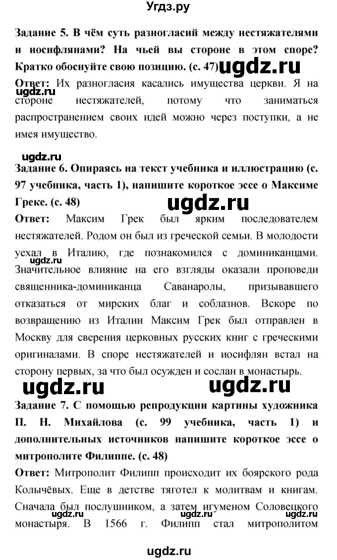 ГДЗ (Решебник) по истории 7 класс (рабочая тетрадь) Данилов А.А. / параграф / 12(продолжение 7)