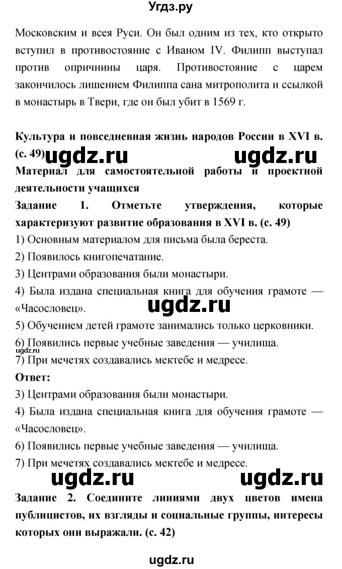 ГДЗ (Решебник) по истории 7 класс (рабочая тетрадь) Данилов А.А. / параграф / 12(продолжение 8)