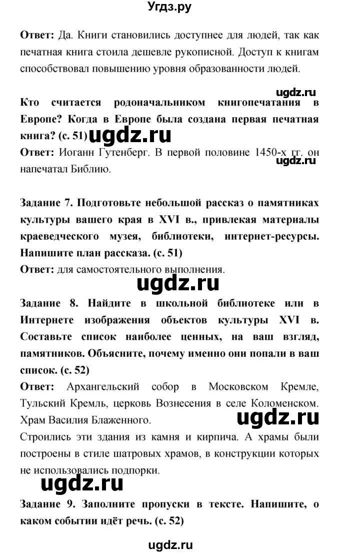 ГДЗ (Решебник) по истории 7 класс (рабочая тетрадь) Данилов А.А. / параграф / 12(продолжение 12)