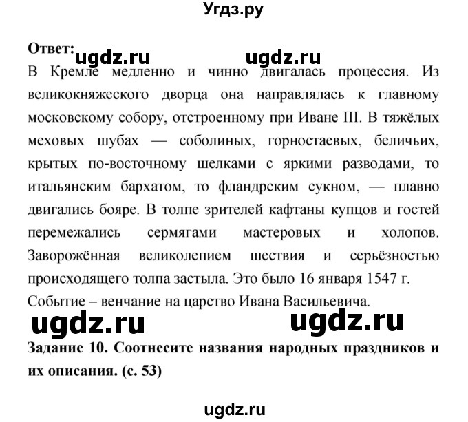 ГДЗ (Решебник) по истории 7 класс (рабочая тетрадь) Данилов А.А. / параграф / 12(продолжение 13)