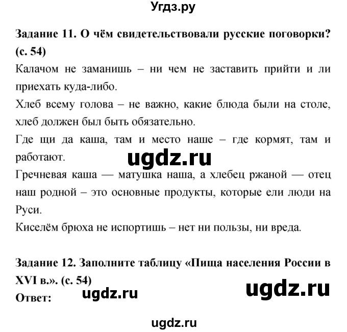 ГДЗ (Решебник) по истории 7 класс (рабочая тетрадь) Данилов А.А. / параграф / 12(продолжение 15)