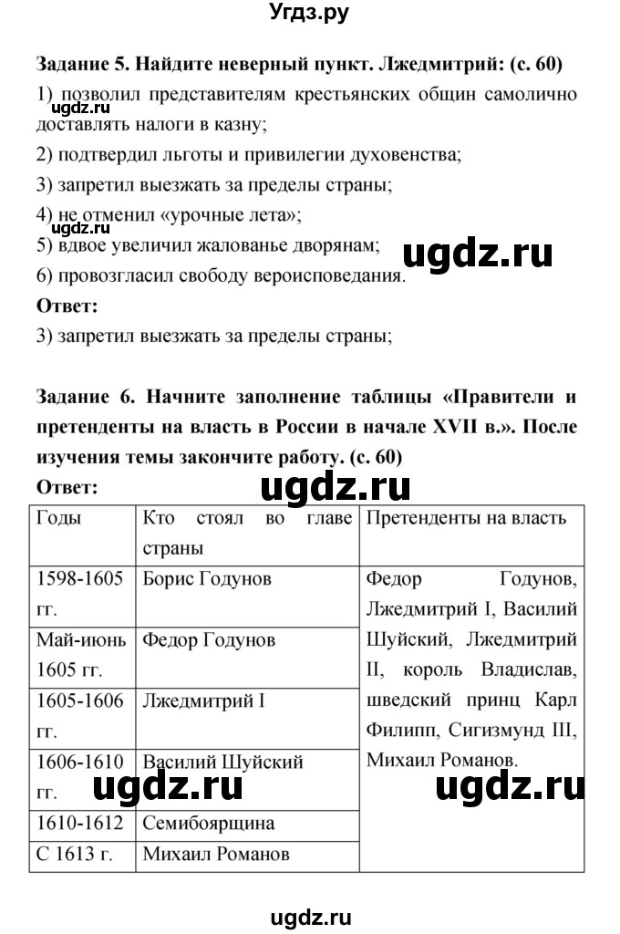 ГДЗ (Решебник) по истории 7 класс (рабочая тетрадь) Данилов А.А. / параграф / 14–15(продолжение 3)