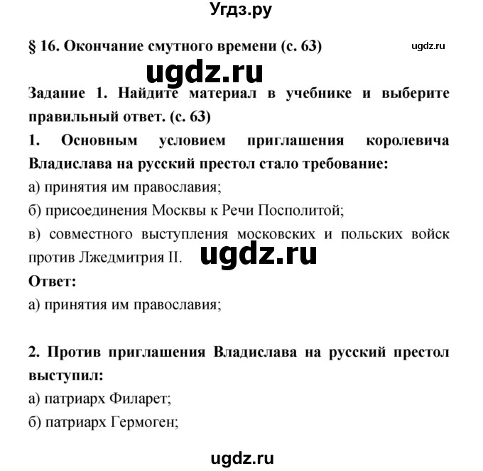 ГДЗ (Решебник) по истории 7 класс (рабочая тетрадь) Данилов А.А. / параграф / 16