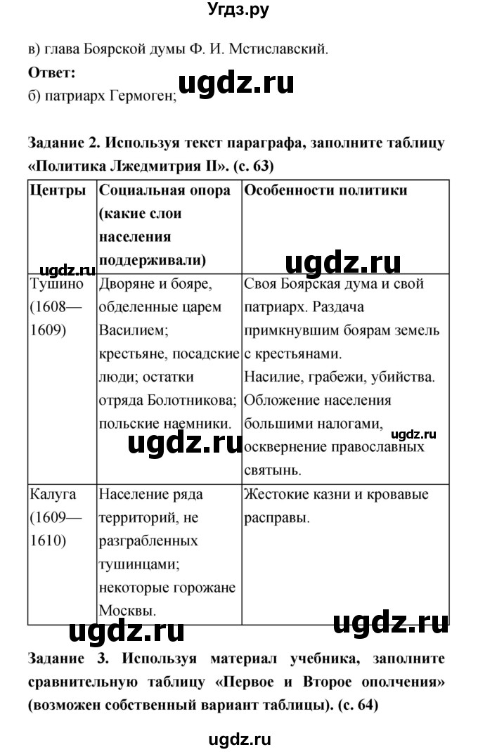 ГДЗ (Решебник) по истории 7 класс (рабочая тетрадь) Данилов А.А. / параграф / 16(продолжение 2)