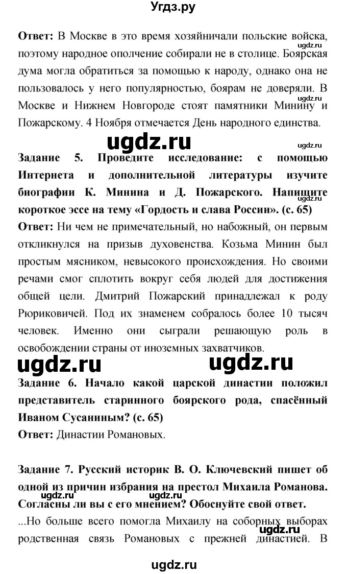 ГДЗ (Решебник) по истории 7 класс (рабочая тетрадь) Данилов А.А. / параграф / 16(продолжение 4)