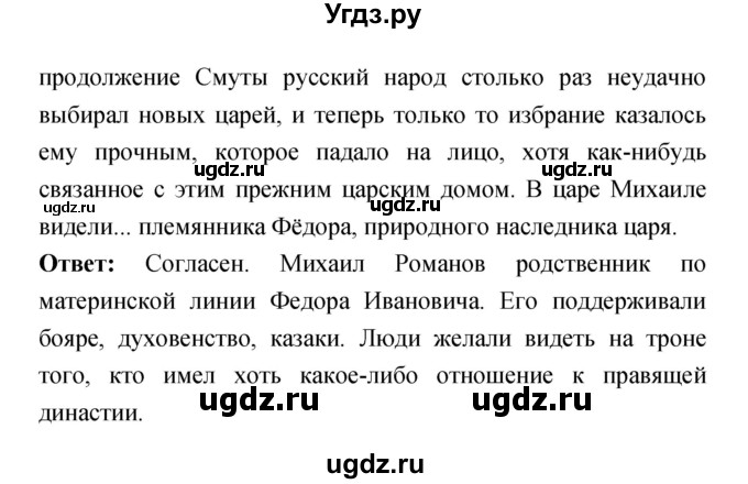 ГДЗ (Решебник) по истории 7 класс (рабочая тетрадь) Данилов А.А. / параграф / 16(продолжение 5)