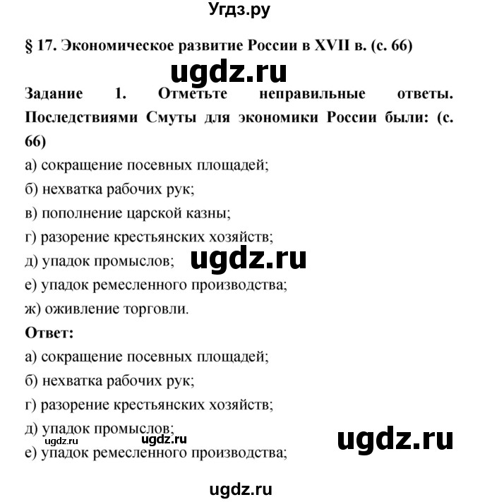 ГДЗ (Решебник) по истории 7 класс (рабочая тетрадь) Данилов А.А. / параграф / 17