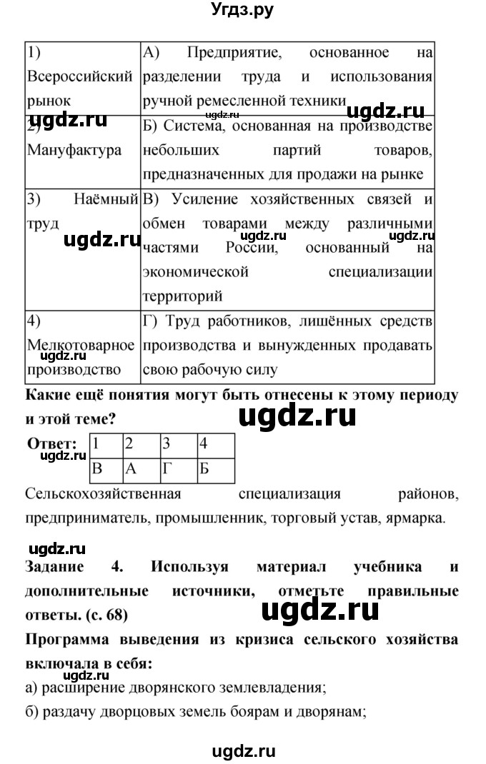 ГДЗ (Решебник) по истории 7 класс (рабочая тетрадь) Данилов А.А. / параграф / 17(продолжение 3)