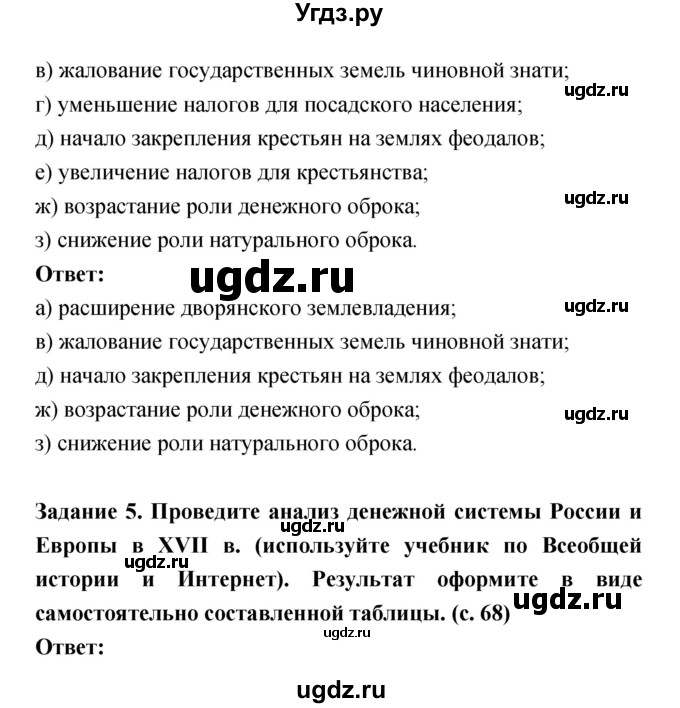 План по параграфу по истории 6 класс 24 параграф