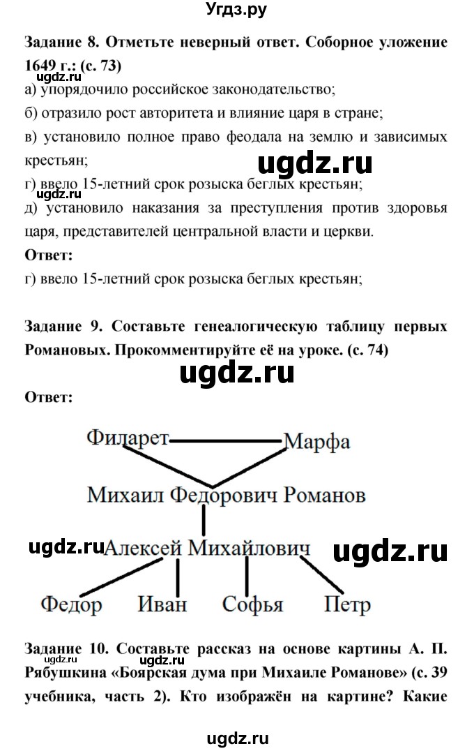 ГДЗ (Решебник) по истории 7 класс (рабочая тетрадь) Данилов А.А. / параграф / 18(продолжение 6)