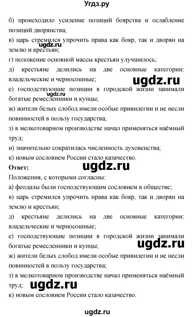 ГДЗ (Решебник) по истории 7 класс (рабочая тетрадь) Данилов А.А. / параграф / 19(продолжение 2)