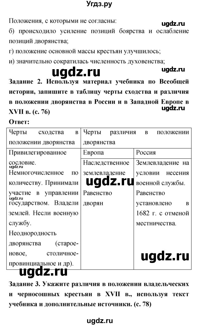 ГДЗ (Решебник) по истории 7 класс (рабочая тетрадь) Данилов А.А. / параграф / 19(продолжение 3)