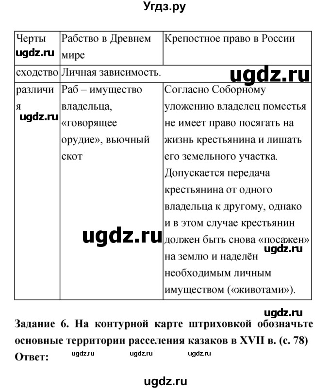 ГДЗ (Решебник) по истории 7 класс (рабочая тетрадь) Данилов А.А. / параграф / 19(продолжение 5)