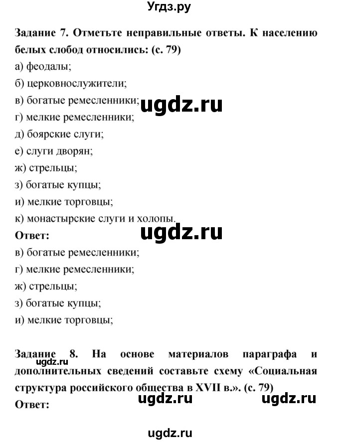 ГДЗ (Решебник) по истории 7 класс (рабочая тетрадь) Данилов А.А. / параграф / 19(продолжение 7)