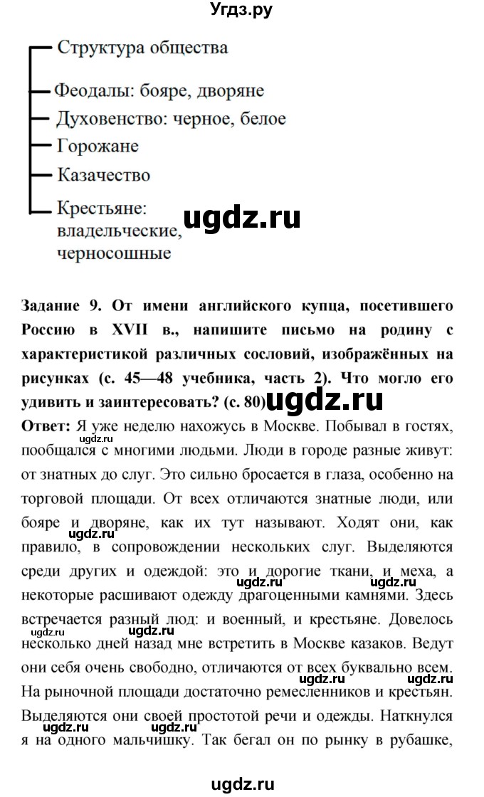 ГДЗ (Решебник) по истории 7 класс (рабочая тетрадь) Данилов А.А. / параграф / 19(продолжение 8)