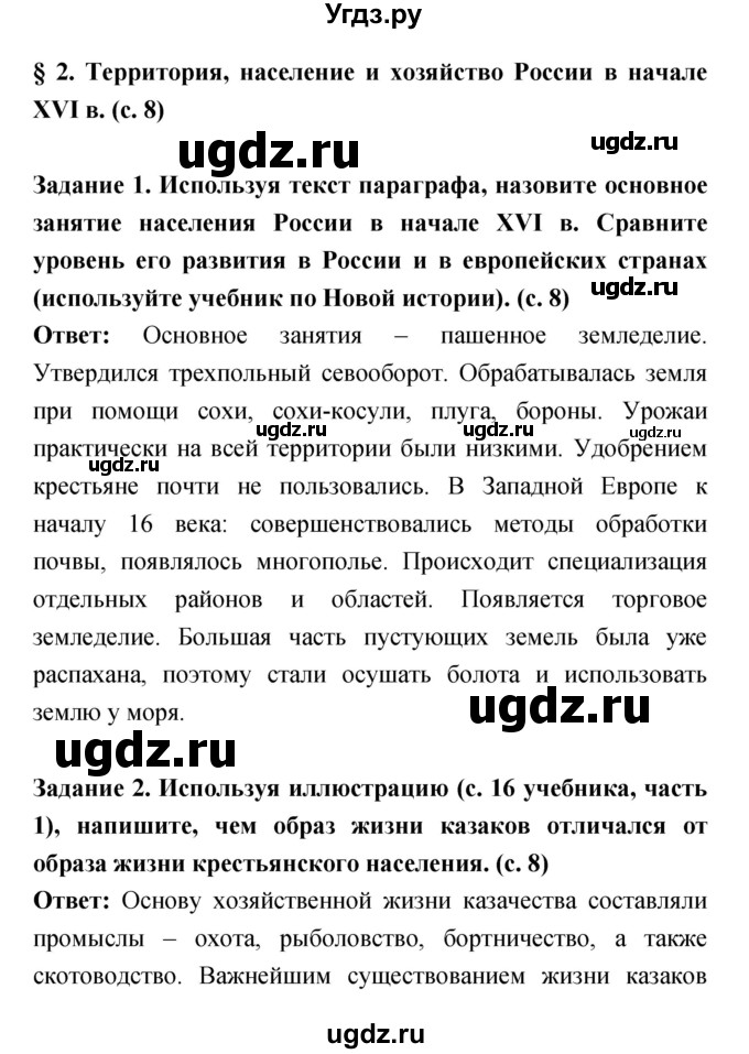 ГДЗ (Решебник) по истории 7 класс (рабочая тетрадь) Данилов А.А. / параграф / 2